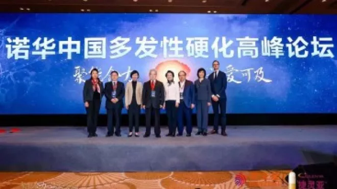 聚能合力，让爱可及-首届中国多发性硬化高峰论坛在京召开